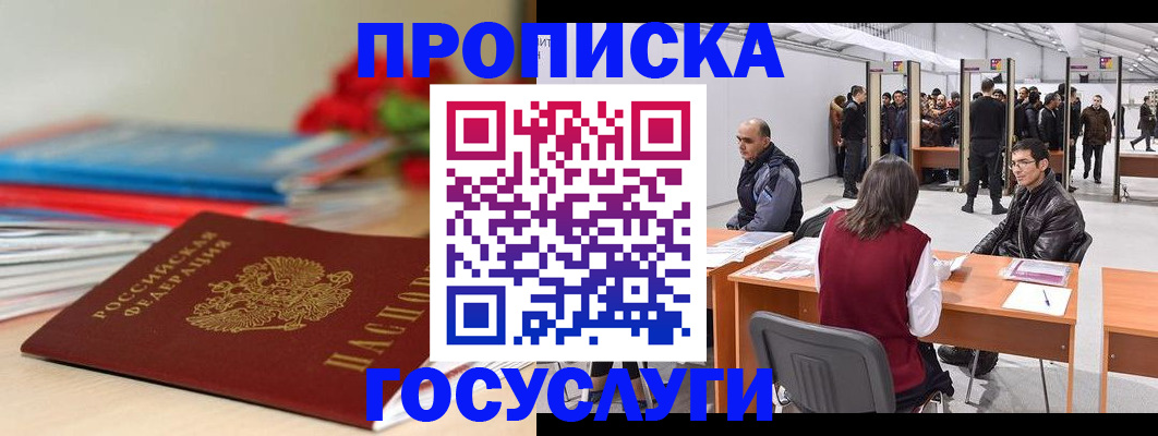 прописка законно в Раменском