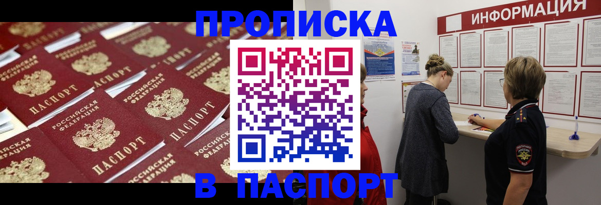 прописка для военкомата в Раменском