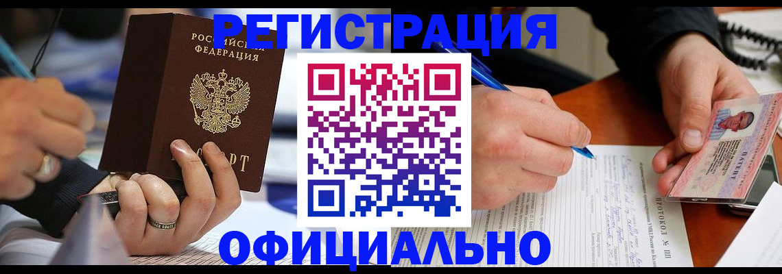 регистрация в Раменском